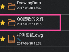CAD快速看图手机版如何找到并打开图纸？