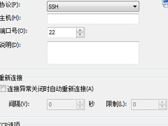 Xshell怎么打开会话属性对话框？