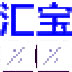 汇宝幕墙设计计算 V19.0 官方正式版
