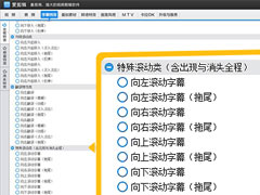 爱剪辑怎么制作滚动字幕？