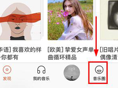 虾米音乐个人动态如何发布？虾米音乐动态发布方法