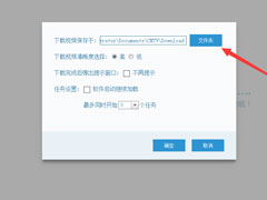 CBox央视影音如何设置下载完自动关机？