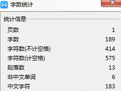 怎么在wps文字里查看字数统计？wps里进行字数统计的方法