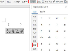 wps文字怎么给汉字加拼音声调？wps给汉字加拼音声调的方法
