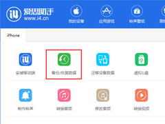 爱思助手如何查看全备份中的微信聊天记录？