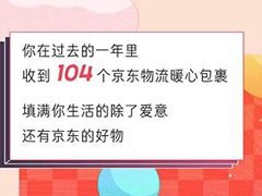 京东app如何搜索查看2019年度账单？京东app查看2019年度账单的方法