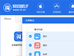 什么是分类备份、分类恢复？爱思助手分类备份分类恢复介绍