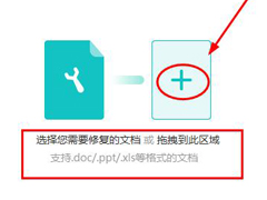 WPS文字怎么开启文档修复功能？WPS文字开启文档修复功能的方法