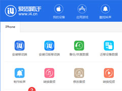 爱思助手实时屏幕功能使用方法介绍