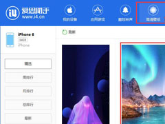 爱思助手怎么下载壁纸到手机？
