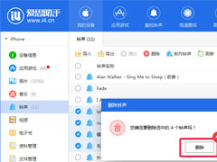 爱思助手下载的铃声怎么删掉？