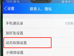 如何把qq动态设置成三天可见？