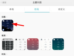 章鱼输入法怎么更换主题？章鱼输入法更换皮肤的方法介绍