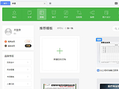 wps怎么进入应用中心？wps进入应用中心的方法