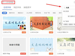 wps文字怎么找到免费字体？wps文字找到免费字体的方法