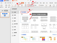 wps里怎么对ppt中的多图快速排版？wps里ppt多图快速排版的方法