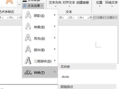 Word文档怎么把文字弄成波浪形？Word把文字排版成波形的方法