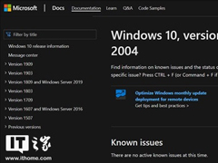 微软在官网发布Win10版本2004支持文档