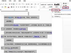 Word快速取消文档所有超链接的操作方法