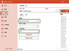 Office Tool Plus为什么激活不了Office2019？激活Office失败的修复步骤
