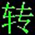 QSV转MP4转换工具 V5.1.2.0 官方版