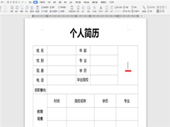 Word中如何裁剪简历照片？Word中裁剪简历照片方法