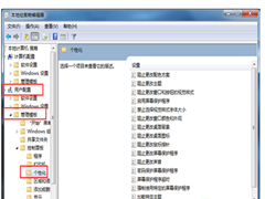 Win7怎么阻止窗口颜色修改