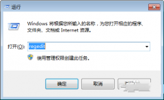 Win7旗舰版如何删除右键多余菜单选项
