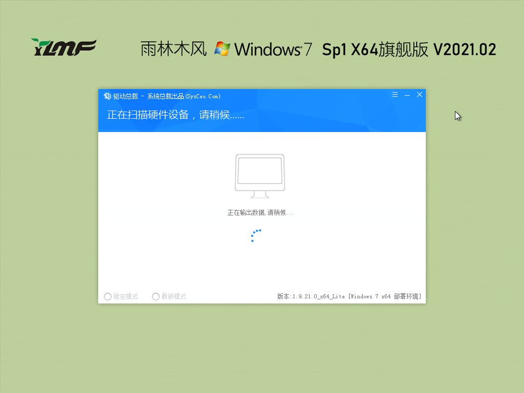 雨林木风 Windows7 64位 游戏旗舰版 V2021.02
