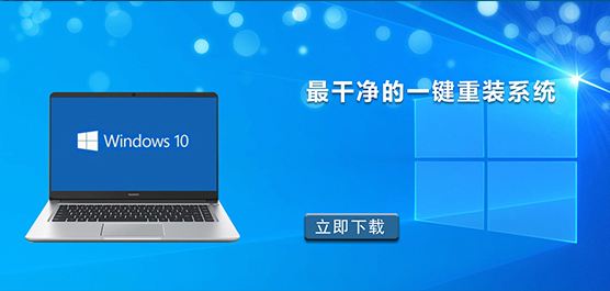 2024最干净的一键重装系统