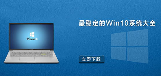 Win10哪个版本最稳定兼容性最好_最