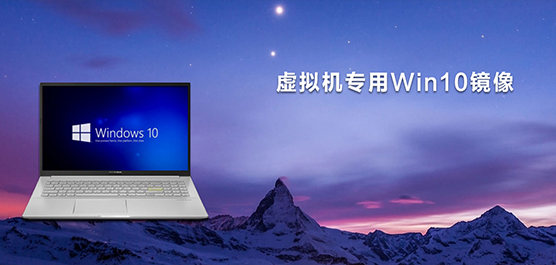 Win10虚拟机专用系统下载合集_Win1