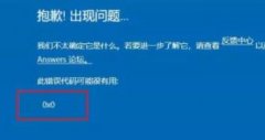 Win11预览计划出现错误代码0x0怎么解决？