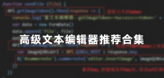 高级文本编辑器推荐合集
