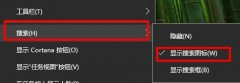 Win10搜索框怎么变透明？Win10搜索框设置透明教程