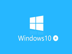 Win10专业版下载 Win10永久激活版镜像文件下载