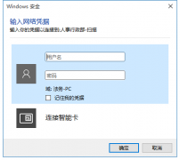 Win10共享文件需要输入网络凭据是怎么回事？