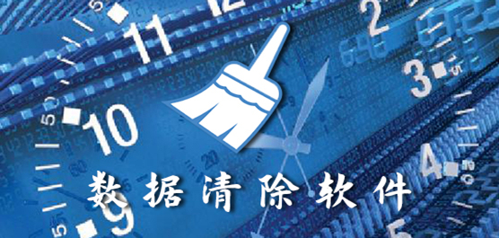 清理电脑垃圾的软件推荐