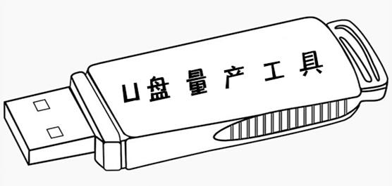 U盘量产工具合集