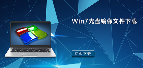 Win7光盘镜像文件下载_Win7光盘镜
