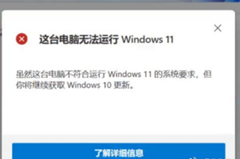 怎么检测电脑是否支持Win11系统？电脑无法运行Win11怎么办？