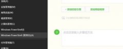 Win10重装微软商店失败怎么解决？