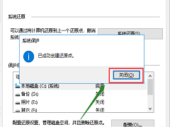 Win10电脑如何创建系统还原点？Windows10系统还原点创建教程