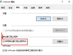 Win10广告拦截怎么设置？Windows10电脑拦截广告设置方法