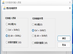 Win11输入法切换没反应怎么办？Win11系统输入法怎么切换？