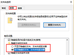 Win10怎么打开隐藏文件夹？Win10查看隐藏文件夹的方法