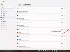 Win11卸载程序在哪里卸载？Win11系统如何强制卸载软件？