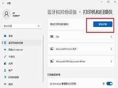 Win11打印机怎么安装？Win11系统安装共享打印机教程