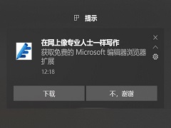 Windows10提示怎么关闭？关闭Win10右下角提示的教程