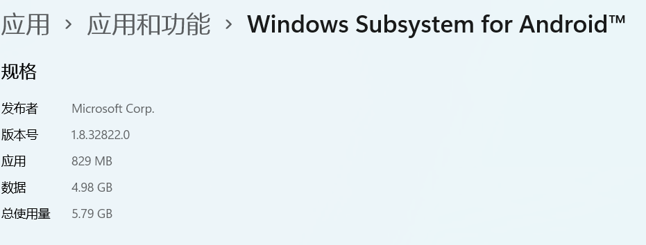 Windows Subsystem for Android更新到1.8.32822.0版本